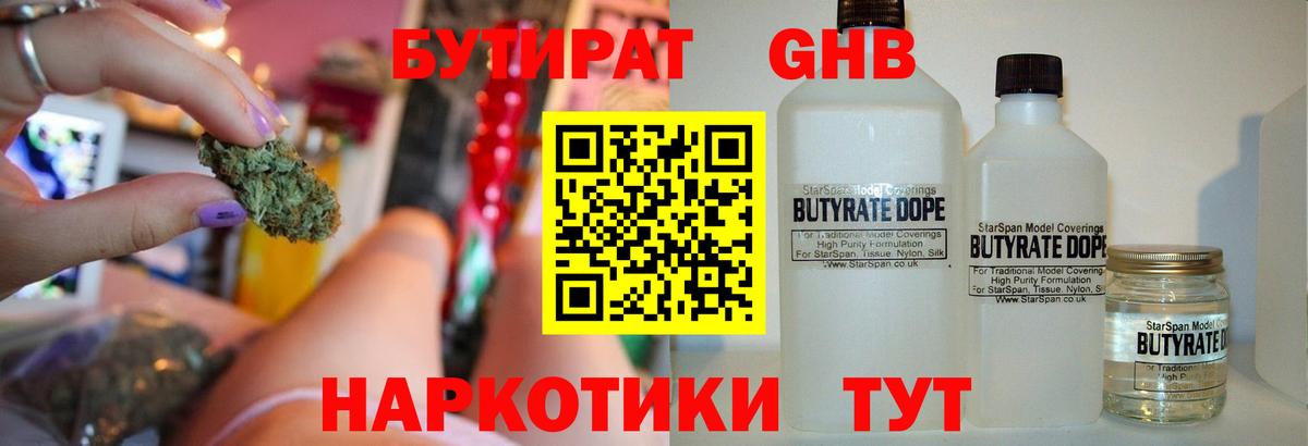 Медногорск  БУТИРАТ вода  Вход с VPN 