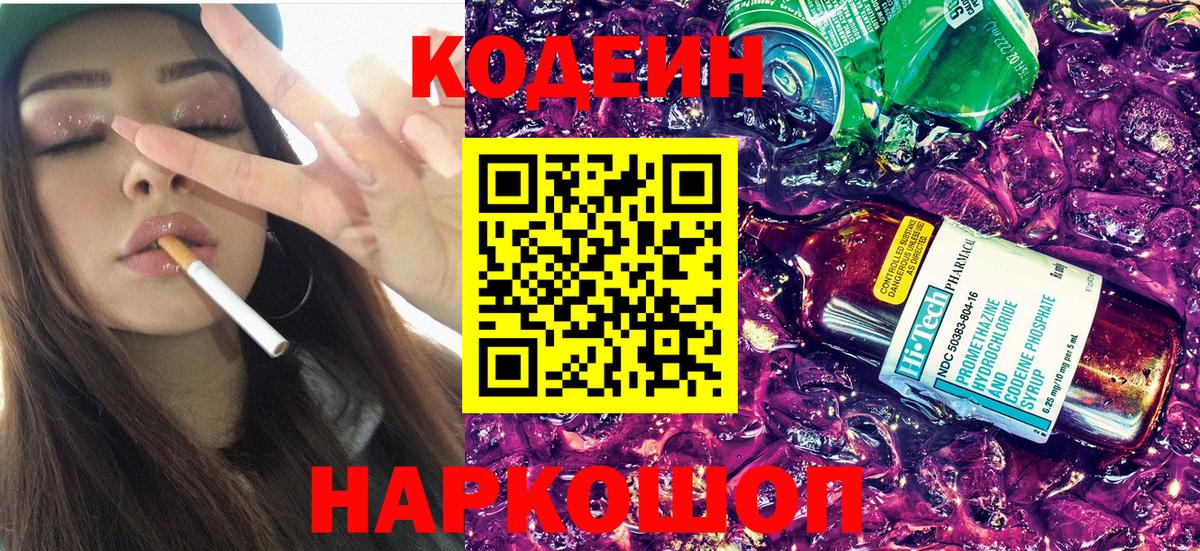 Медногорск  Кодеин напиток Lean (лин)  Кодеиновый сироп Lean напиток Lean (лин)  Вход с VPN 