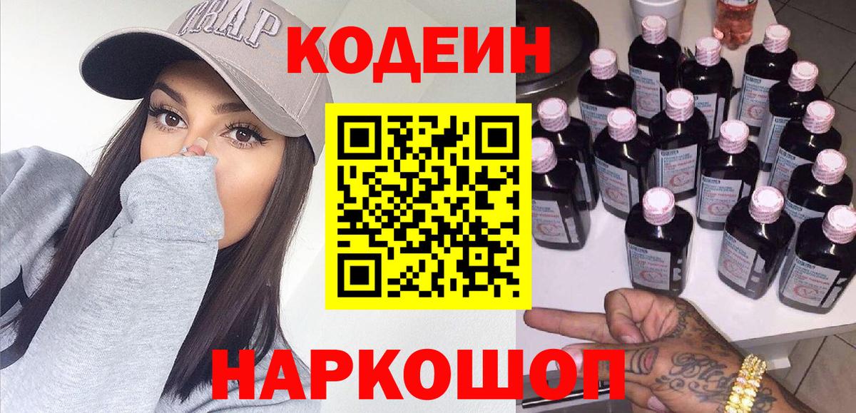 Codein напиток Lean (лин) Медногорск