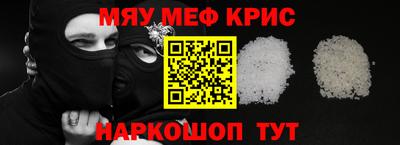 мяу мяу кристалл Будённовск