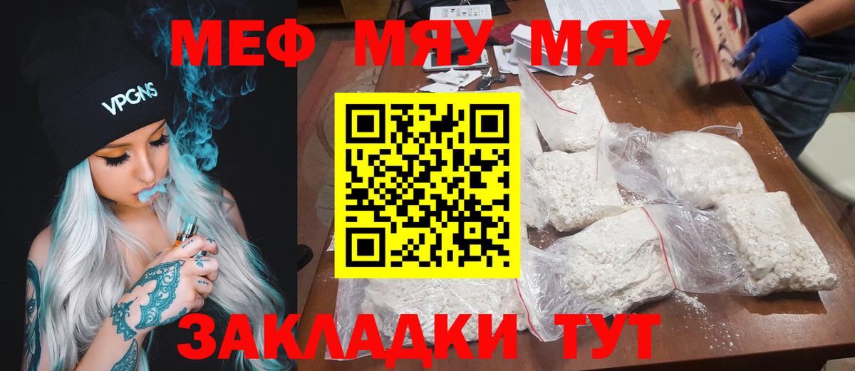 Медногорск  МЯУ-МЯУ 4 MMC  Вход с VPN  Меф  МЕФ VHQ 
