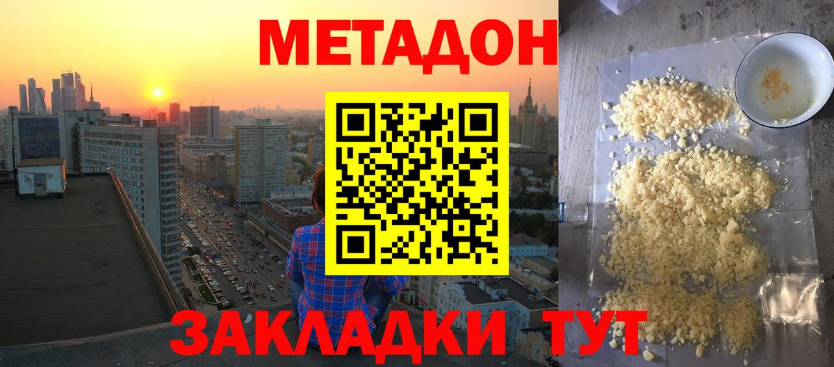 МЕТАДОН белоснежный  Метадон кристалл  Вход с VPN  Медногорск 