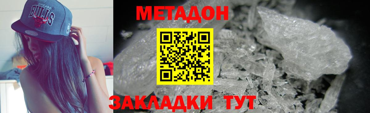 Метадон мёд Медногорск