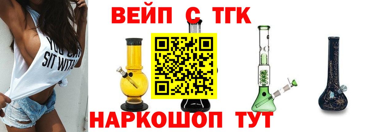 ТГК вейп  ТГК вейп с тгк  где продают   Медногорск  Вход с VPN 